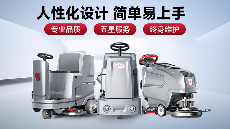 预算有限选荣事达，效率至上用扬子——2025工业洗地机选购避坑指南